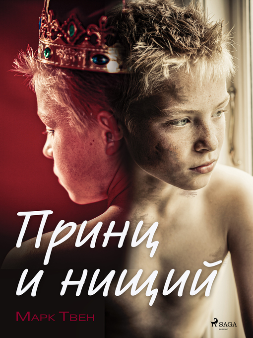 Title details for Принц и нищий by Mark Twain - Available
